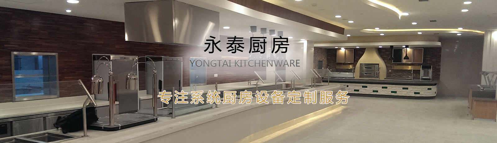 上海厨房设备